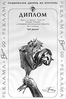 ������� ����� ' 99 - ������� �� �������� ������ � �������� �� ��������